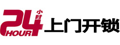 彭州24小时锁行